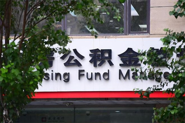 重庆2025年公积金提取政策（重庆2025年公积金提取政策）